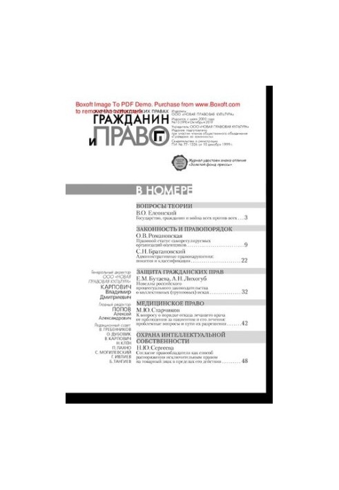 Громадянин і право. № 10