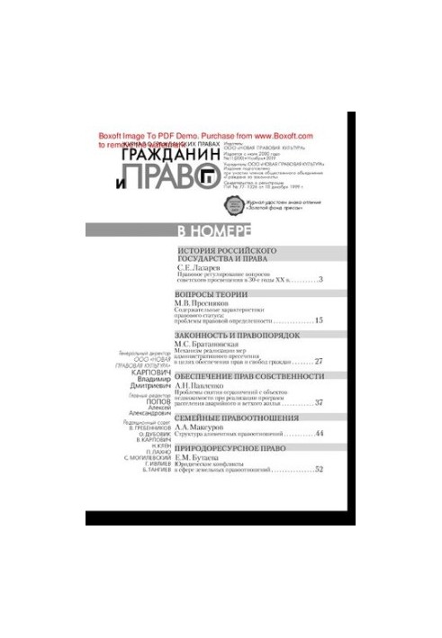 Гражданин и право. № 11