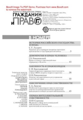Гражданин и право. № 4