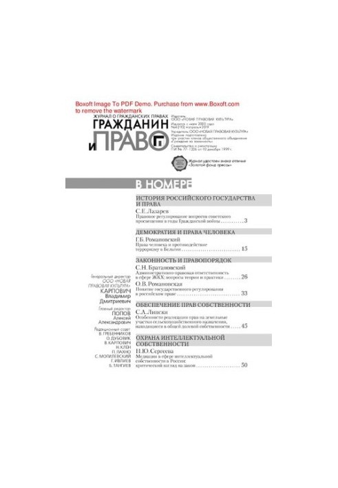 Гражданин и право. № 4