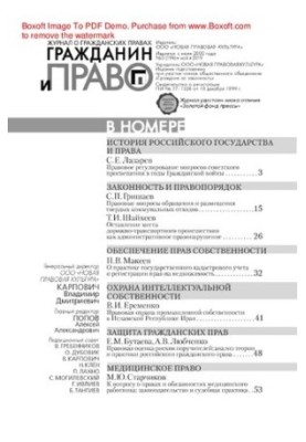 Гражданин и право. № 5