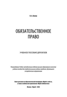 Зобов'язальне право