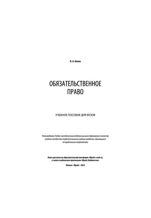 Зобов'язальне право
