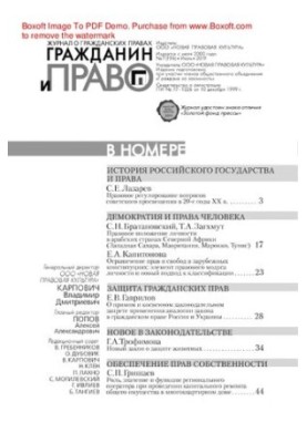 Гражданин и право. № 7