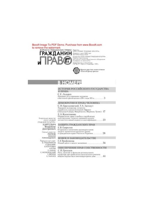 Гражданин и право. № 7