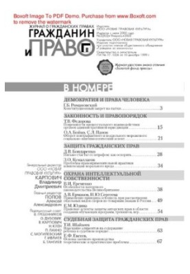 Гражданин и право. № 2