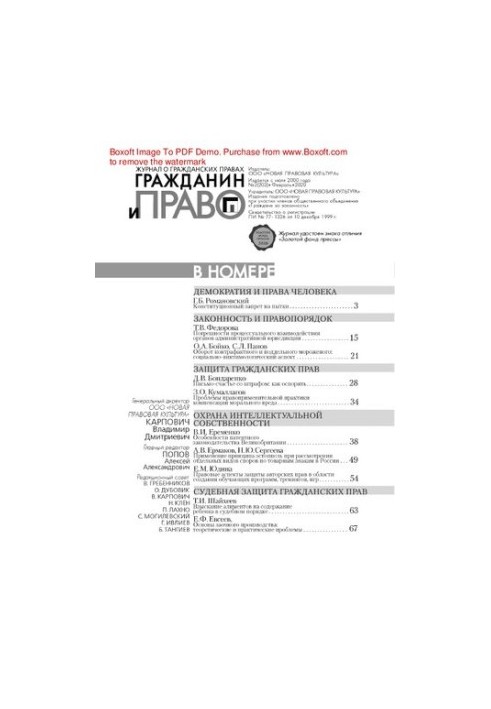 Гражданин и право. № 2