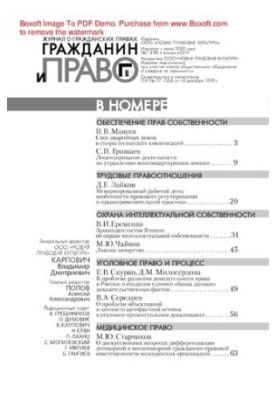 Громадянин і право. № 1