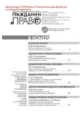 Громадянин і право. № 10