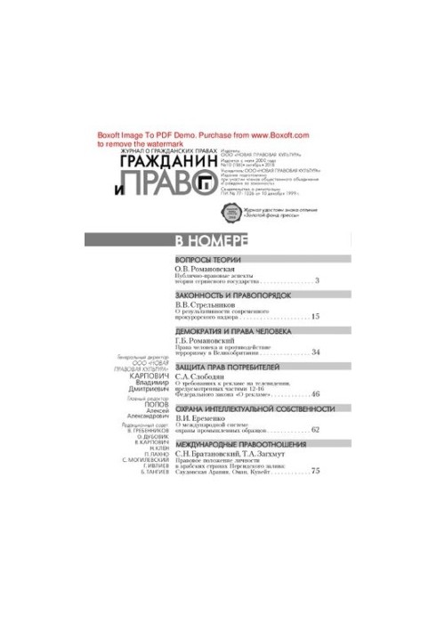 Громадянин і право. № 10