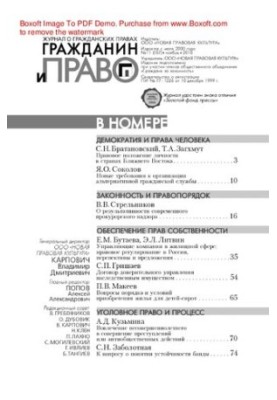 Гражданин и право. № 11