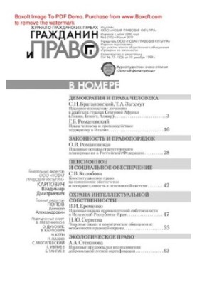 Громадянин і право. № 6