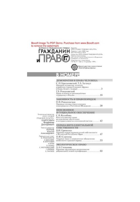 Громадянин і право. № 6