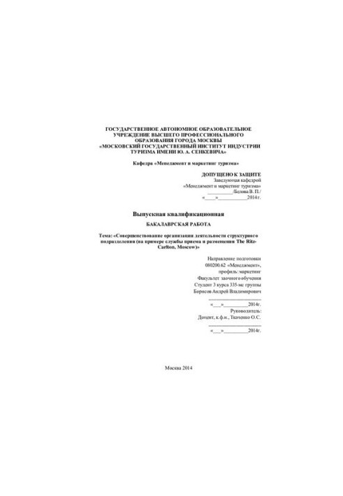 Удосконалення організації діяльності структурного підрозділу