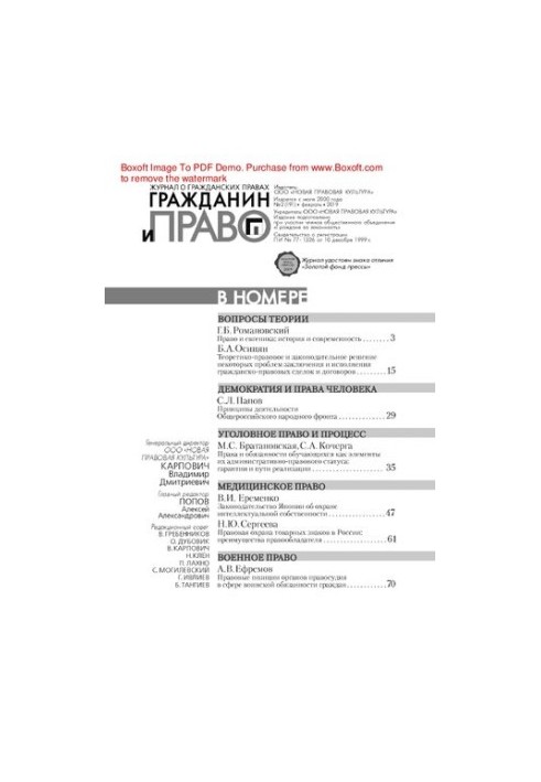 Гражданин и право. № 2