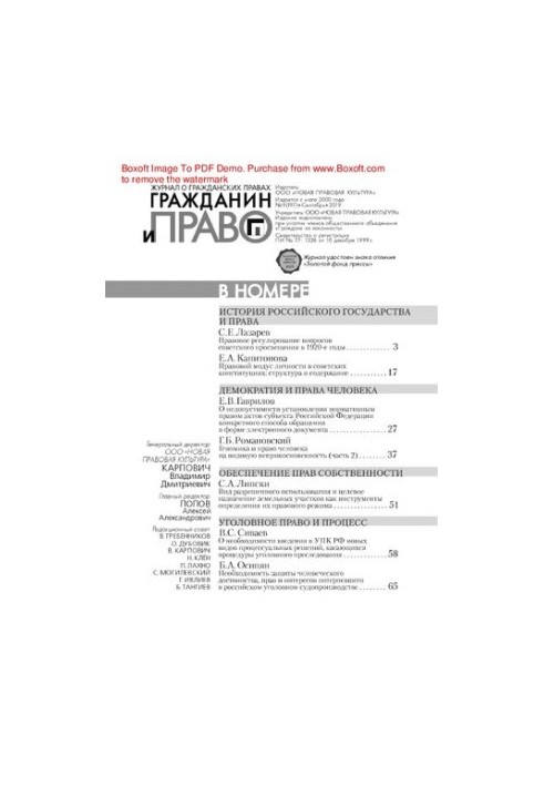 Громадянин і право. № 9