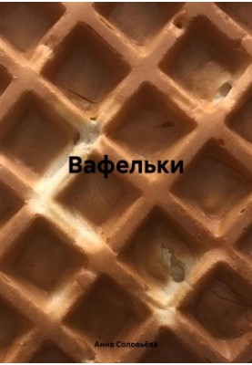 Waffles