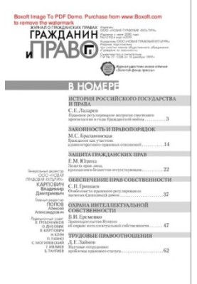 Гражданин и право. № 3