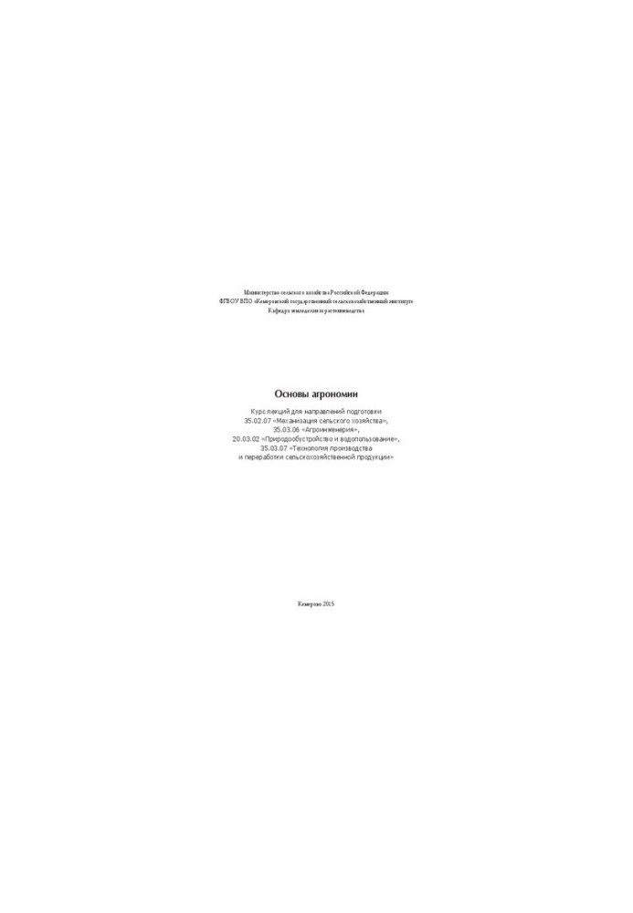 Basics of agronomy: a course of lectures