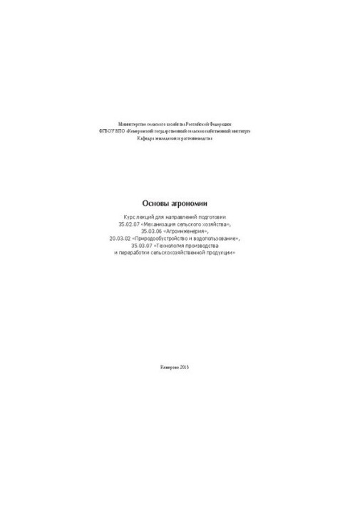 Basics of agronomy: a course of lectures