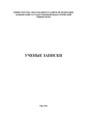 Ученые записки: Сб. научн. трудов