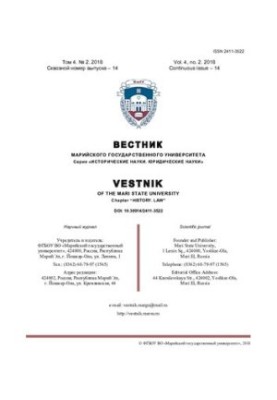 Вестник Марийского государственного университета. Том 4. № 2. 2018