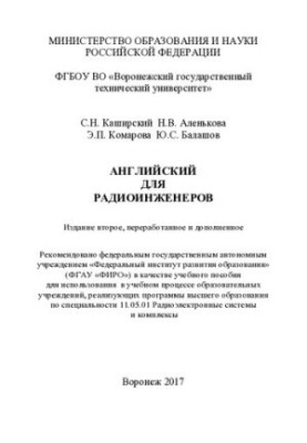 Английский для инженеров Ч. 2