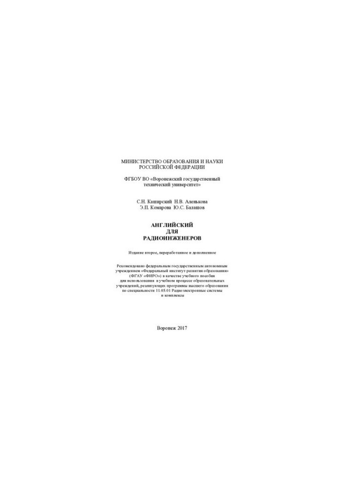 Английский для инженеров Ч. 2