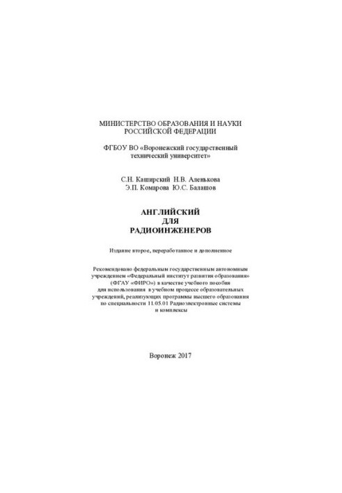 Английский для инженеров Ч. 2