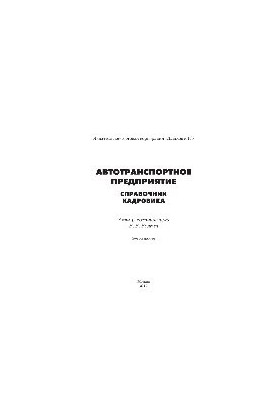 Автотранспортное предприятие