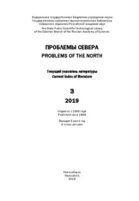 Problems of the North: current decree. lit. Vol. 3