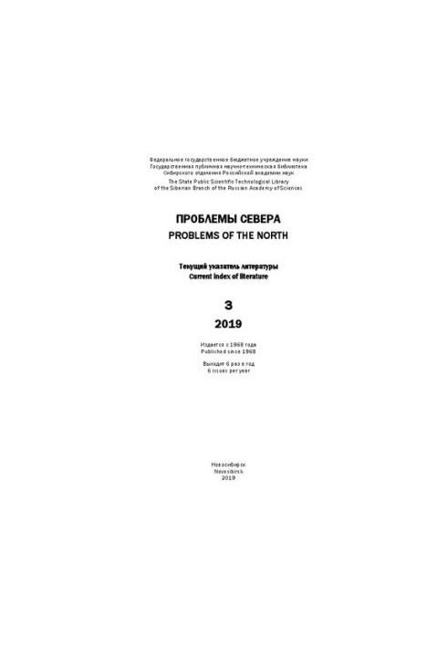 Problems of the North: current decree. lit. Vol. 3