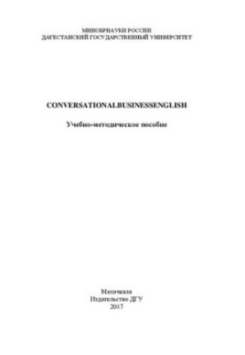 Conversational business english: Учебно-методическое пособие