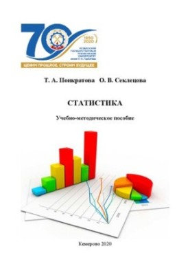 Статистика: учебно-методическое пособие