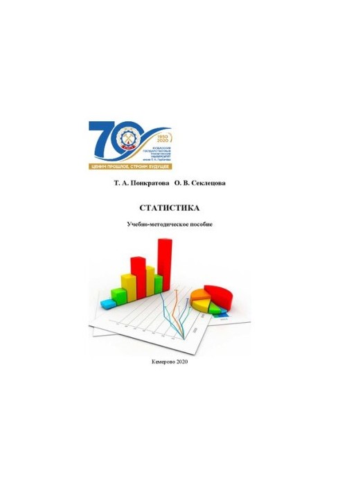 Статистика: учебно-методическое пособие