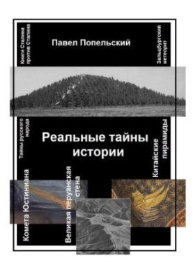 Real Mysteries Stories Option 2022