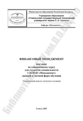 Фінансовий менеджмент