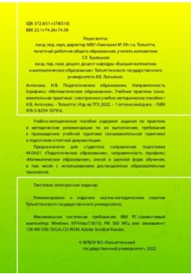 Pedagogical education. Direction (profile) «Mathematical education». Educational practice (introductory practice)