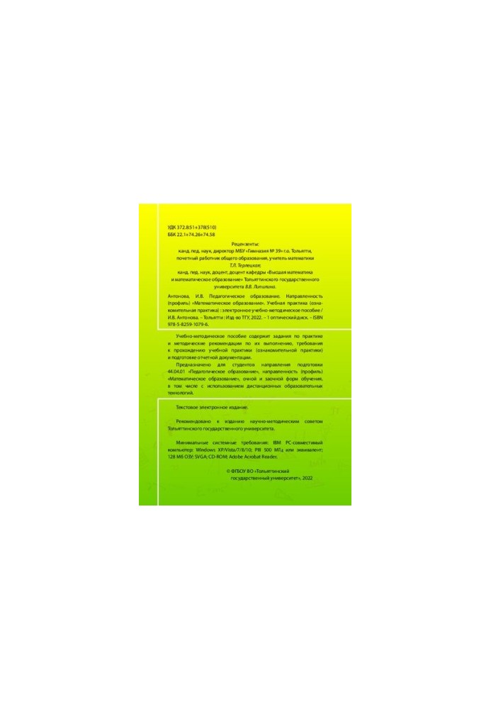 Pedagogical education. Direction (profile) «Mathematical education». Educational practice (introductory practice)