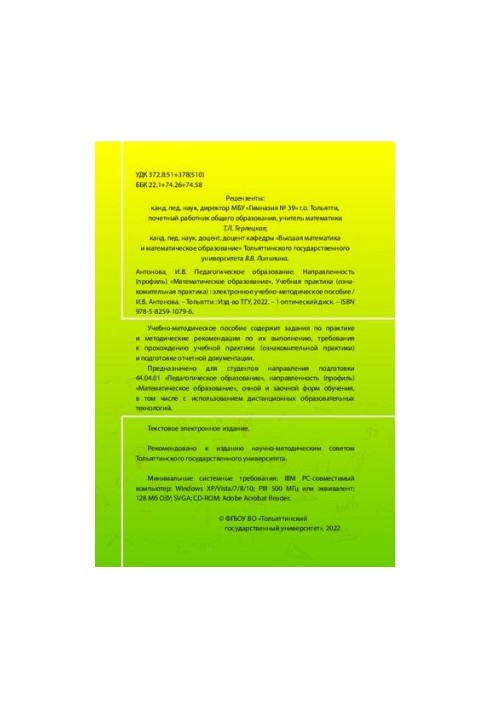 Pedagogical education. Direction (profile) «Mathematical education». Educational practice (introductory practice)