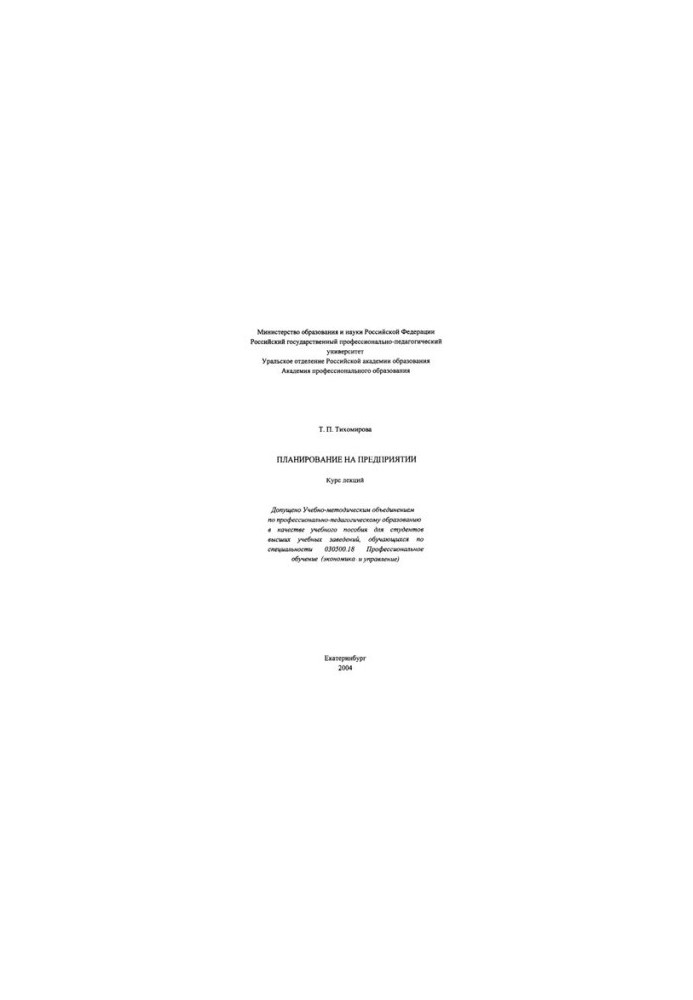 Planning at the enterprise : lecture course : training manual