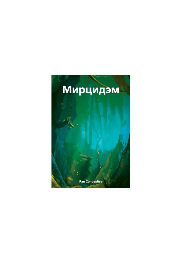 Myrcidam