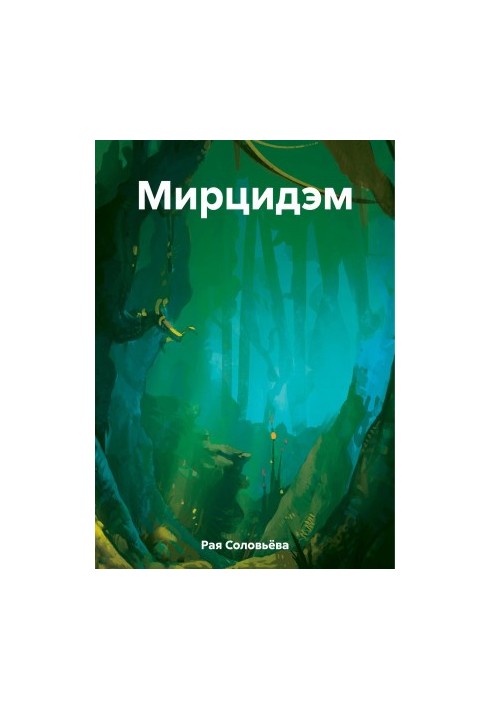 Myrcidam