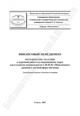 Фінансовий менеджмент