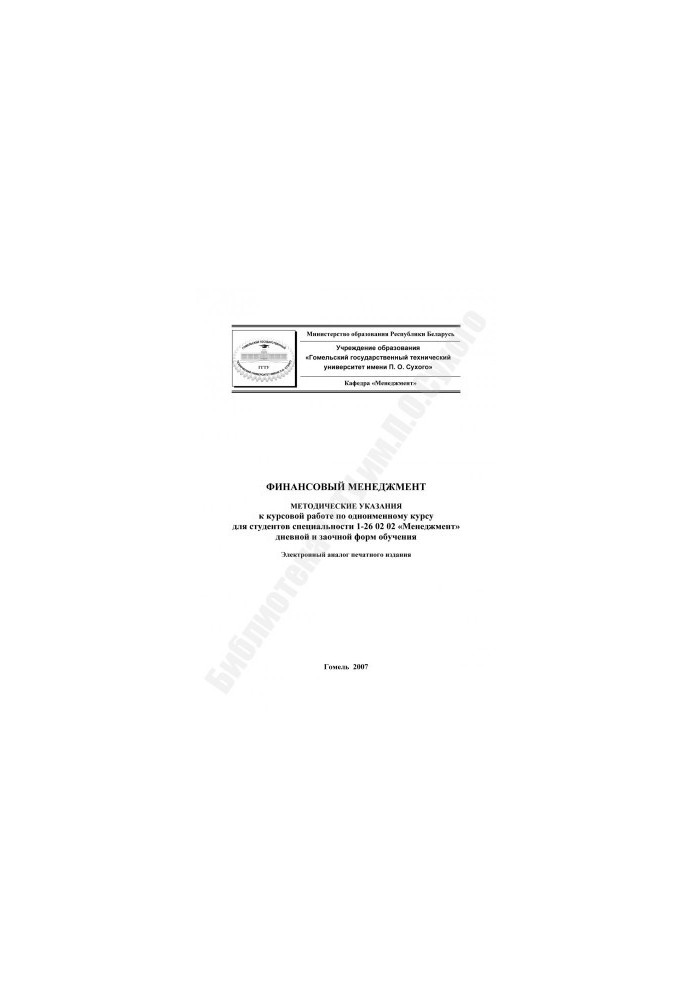 Фінансовий менеджмент