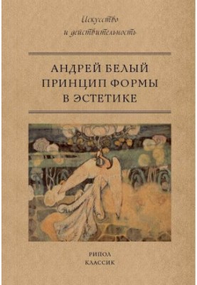 The principle of form in aesthetics bookinier