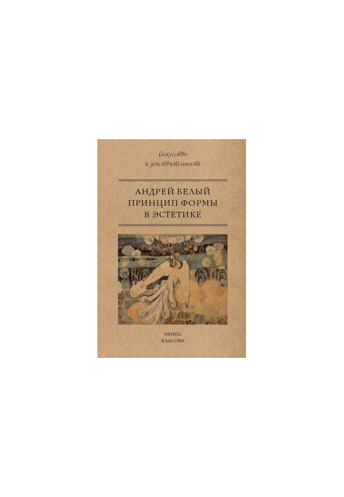 The principle of form in aesthetics bookinier