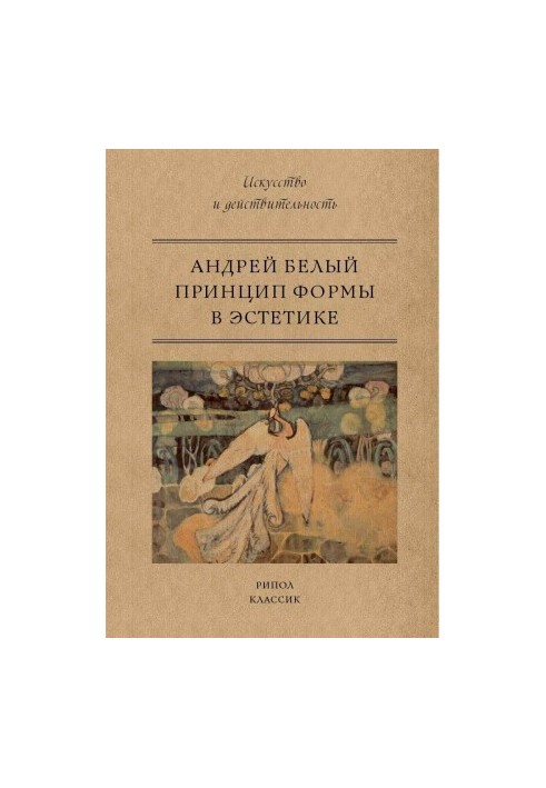 The principle of form in aesthetics bookinier
