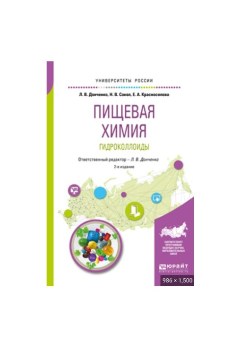 Пищевая Химия Гидрокаллоиды