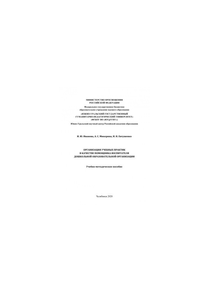 Organization of educational practices as an assistant teacher of a preschool educational organization
